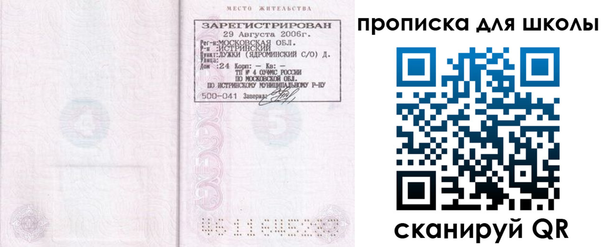 временная регистрация в Мурманске