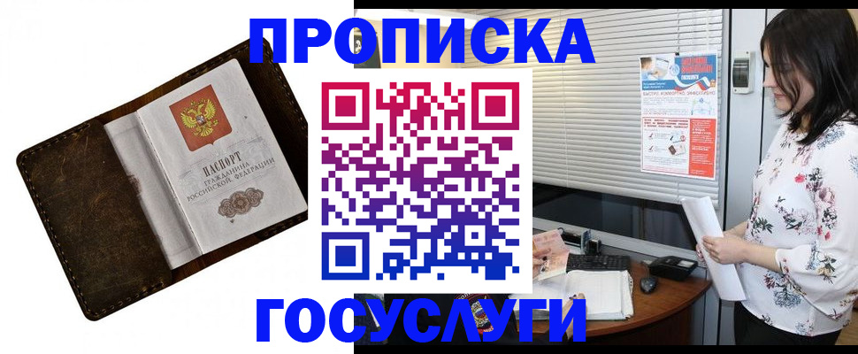 временная регистрация 2025 в Мурманске